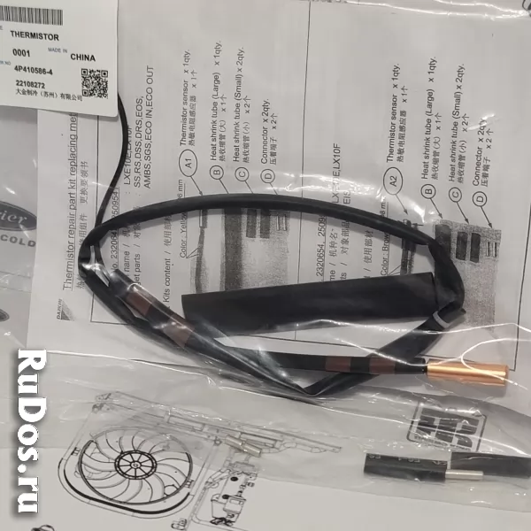 Датчик температурный (EIS) DAIKIN (2509558) фото