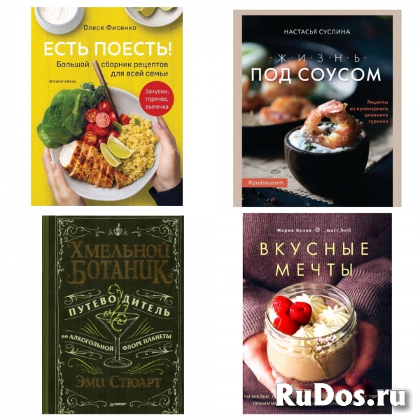 Кулинарные Книги изображение 4