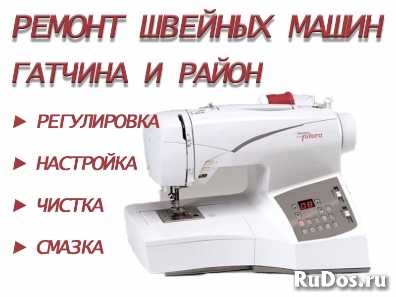 Ремонт швейных машин фото