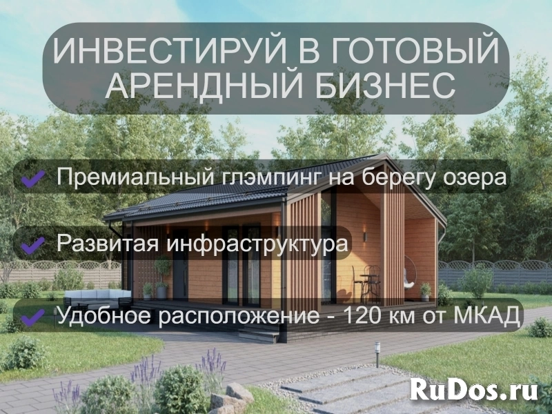 ИНВЕСТИРУЙТЕ В ГОТОВЫЙ АРЕНДНЫЙ БИЗНЕС ИНВЕСТИРУЙТЕ В ГОТОВЫЙ АРЕНДНЫЙ БИЗНЕС фото