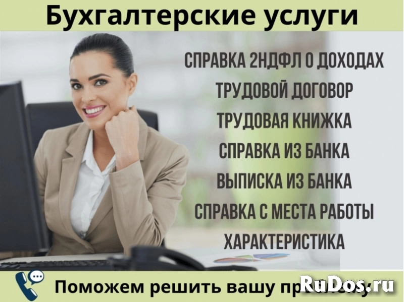 Услуги и сервисы по ипотеки, визе, справка 2ндфл вычет купить резидент РФ фото