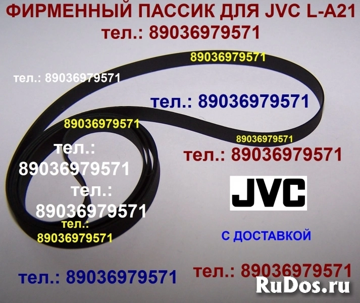 ПАССИКИ ДЛЯ JVC L-A21 LA21 LA 21 ИМПОРТ из США РЕМНИ пасики фото