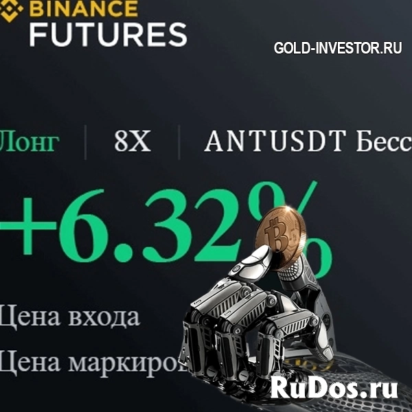 Робот криптовалют с доходностью 20-100% в месяц изображение 11