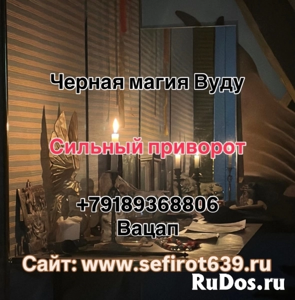 💥НАСТОЯЩИЕ БЕСОВСКИЕ ПРИВОРОТЫ И ОТВОРОТЫ💥 💥МНОГОЛЕТНИЙ ОПЫТ РАБОТЫ С ГАРАНТИЕЙ💥ЗАГОВОРЫ 👑ТАЛИСМАНЫ 🎴 РАСКЛАД ТАРО 🗿РУНИЧЕСКИЕ ОБРЯДЫ 💰ОТКРЫТИ изображение 6