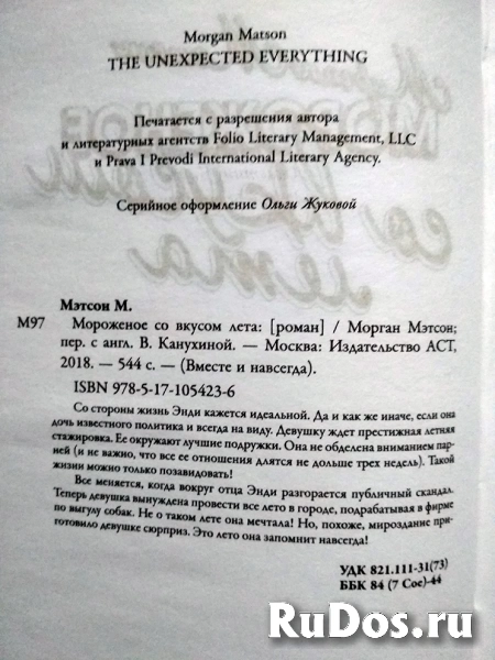 Морган Мэтсон Мороженое со вкусом лета / ТОРГ возможен фотка
