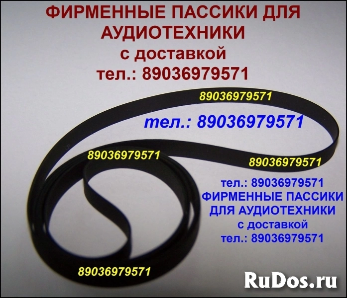 Пассики для sharp vz-3000 vz-3500 rp-10 rp-113 rp-101 rp-25 rp-11 фото