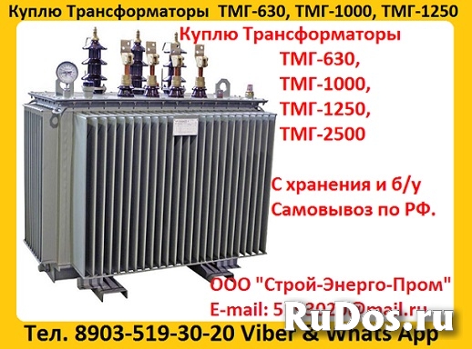 Куплю Трансформатор ТМГ-1000/10, ТМГ-1250/10,  С хранения и б/у фото