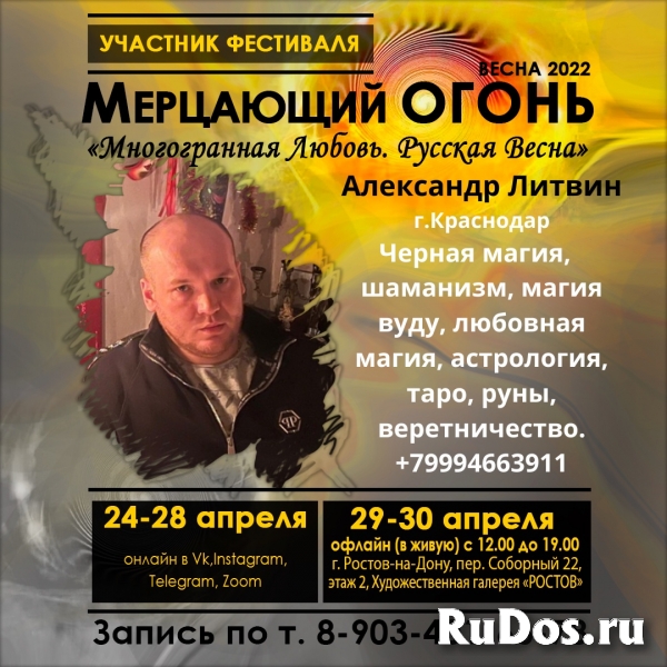 Полный спектр услуг любовной магии в экстренных сложных ситуациях изображение 6
