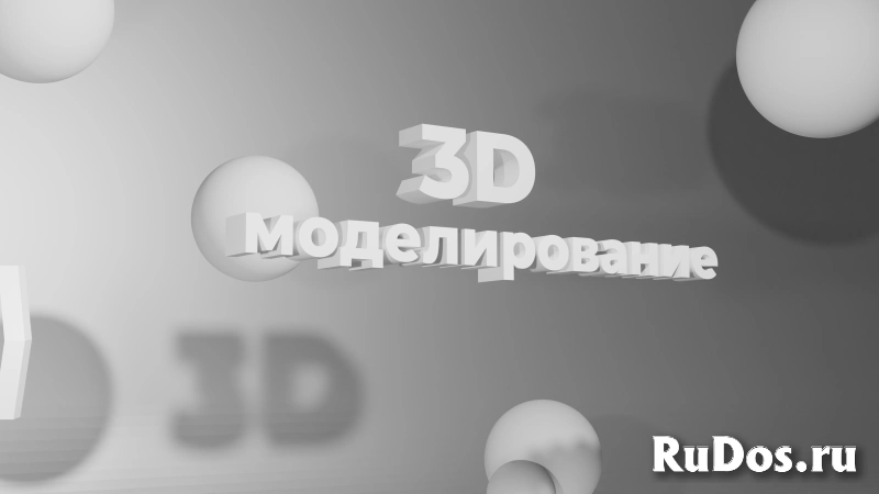 3D моделирование фотка