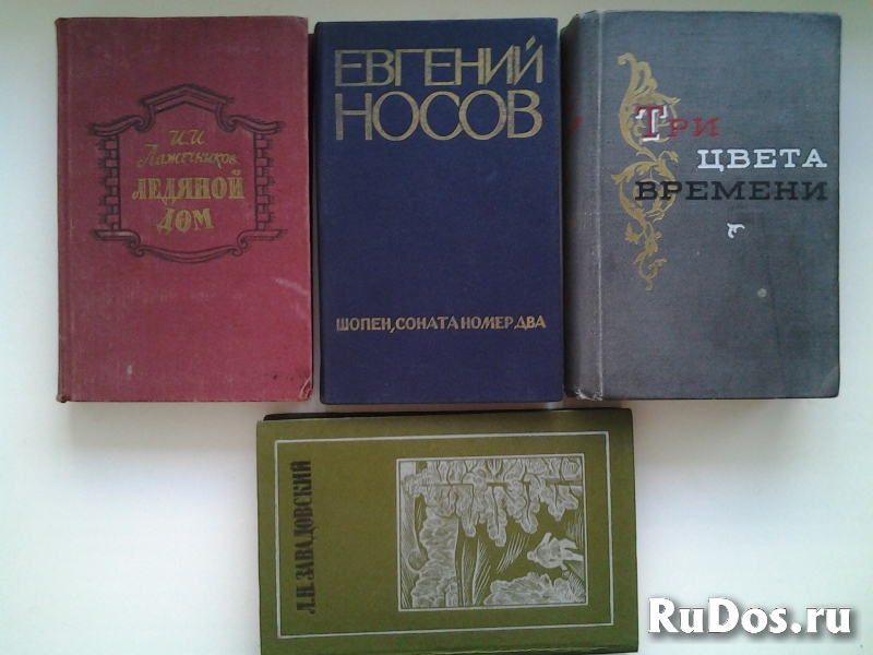 Книги известных российских, советских и зарубежных писателей изображение 8