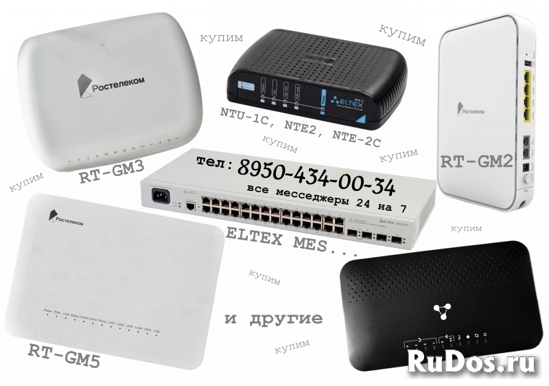 КУПИМ роутеры ont gpon Sercomm, zte, Huawei RT-GM (Ростелеком) фото