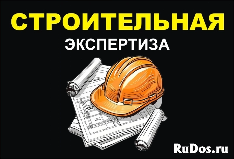 Экспертизы судебные, внесудебные независимые изображение 3