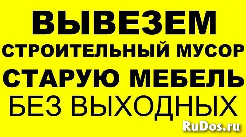 Услуги грузчиков переезды вывоз мусора недорого фото