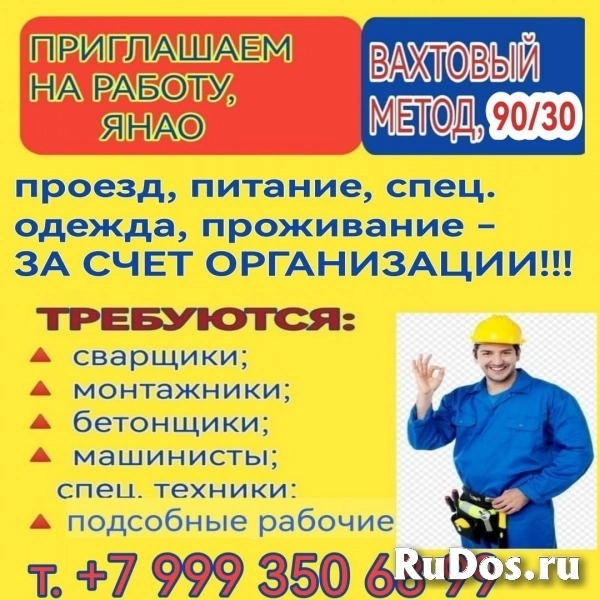 Требуются: бетонщики, монтажники, электрогазосварщики, машинисты фото