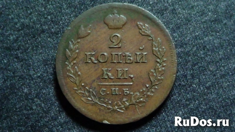 Продам монету 2 копейки 1812 г. СПБ ПС. Александр I. изображение 4