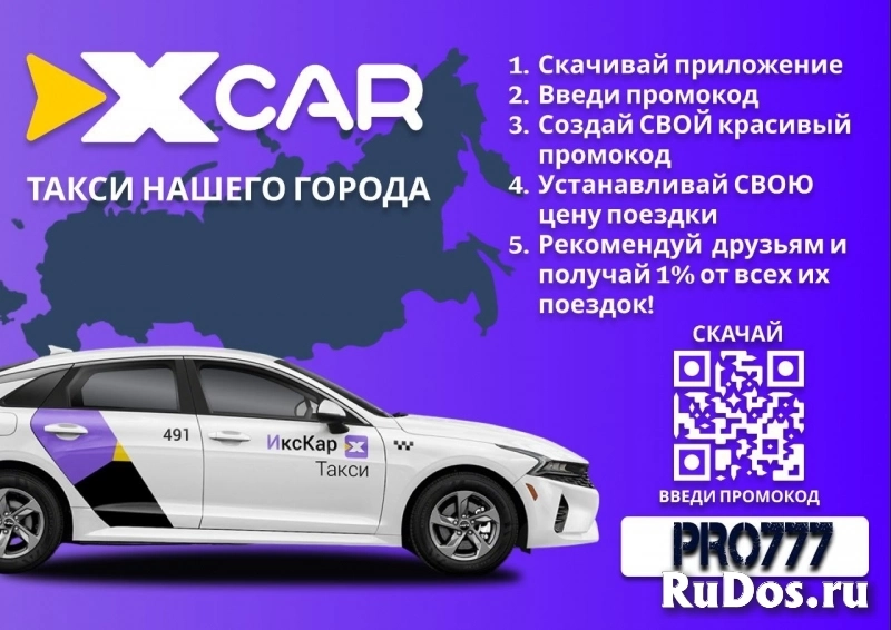 Требуются водители в новый агрегатор такси ИксКар фотка