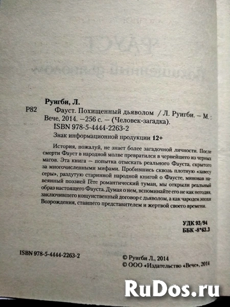 Фауст Похищенный дьяволом // ТОРГ возможен фотка