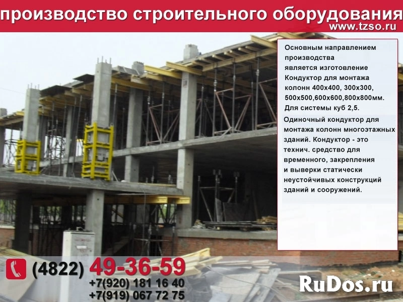 кондуктор для монтажа колонн 500х500 изображение 9