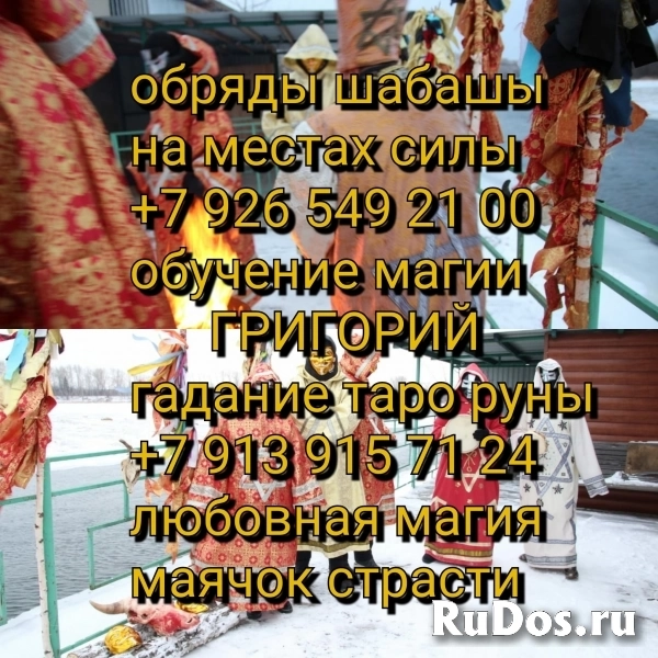 Приворот в Эссене, сильный приворот в Эссене, наведение порчи в Э изображение 4