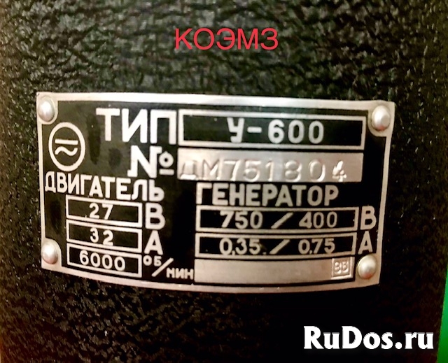 У-600 умформер фотка