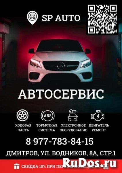 "АвтоТехЦентр SP AUTO" в г.Дмитров, улица Водников объявление "АвтоТехЦентр SP AUTO" в г.Дмитров, улица Водников фотка