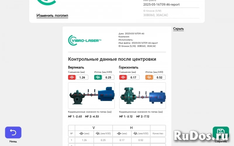 Обучение центровке валов. Учебный центр повышения квалификации «Вибро-Лазер» изображение 5