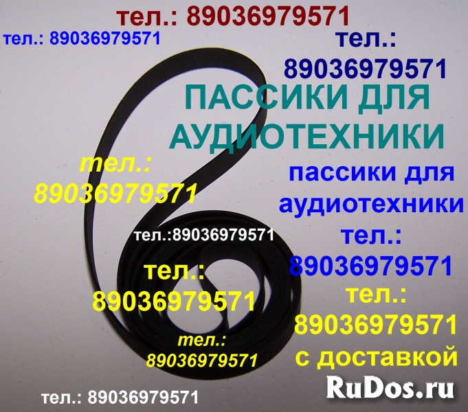 Пассики для Веги ЭП 110 115 117 119 120 122 Унитра G-602 106 108 изображение 3