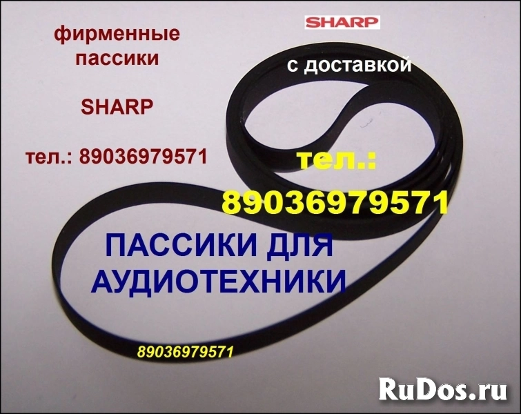 Фирменные пассики для sharp vz-3000 vz-3500 rp-11 rp-25 пасики ре фотка