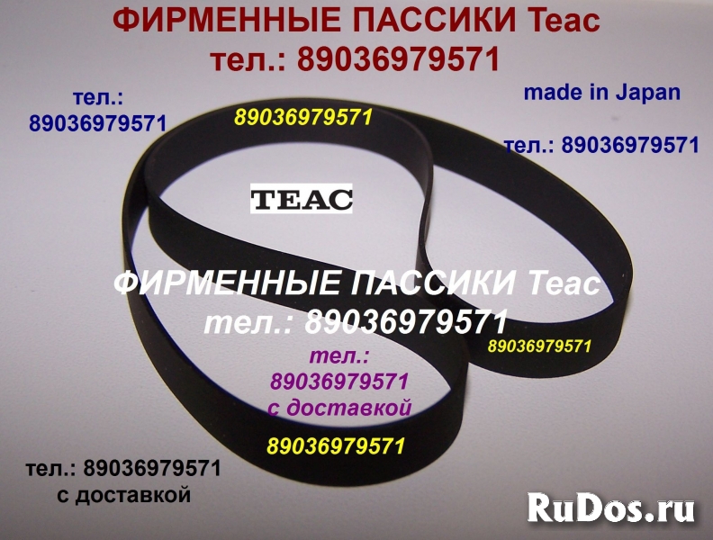 Пассик на катушечный Teac X-2000R японский пасик ремень Teac фото