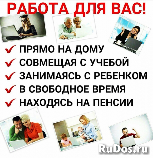 Требуются сотрудницы для удаленной работы (вакансия для женщин, м фото