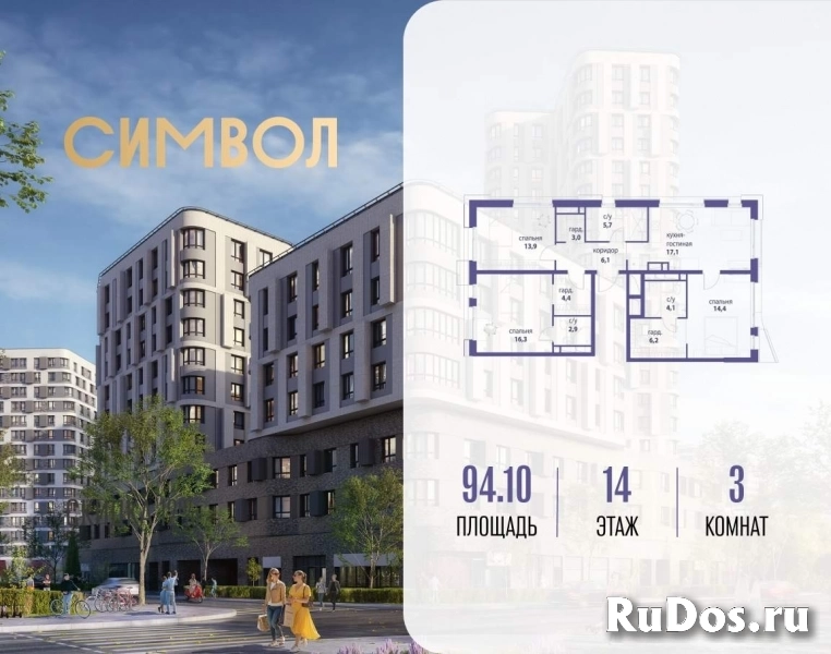 Продам 3 комнатную квартиру 94 м2 фото