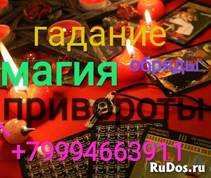 Сильная кладбищенская приворотная магия .приворот.отворот изображение 6