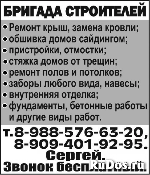 Бригада строителей выполнит работы: -Ремонт крыш, замена кровли, обшивка домов сайдингом, пристройки, отмостки, стяжка домов от т рещин, ремонт полов Бригада строителей выполнит работы: -Ремонт крыш, замена кровли, обшивка домов сайдингом, пристройки, отмостки, стяжка домов от т рещин, ремонт полов фото