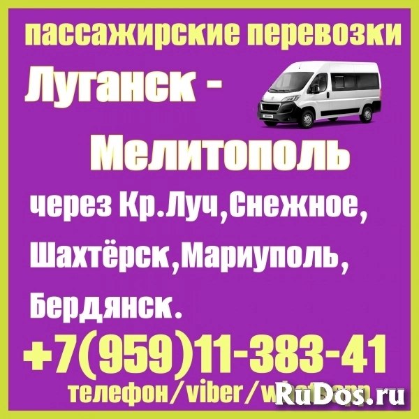 Автобус Луганск - Мелитополь - Луганск. Пассажирские перевозки фото