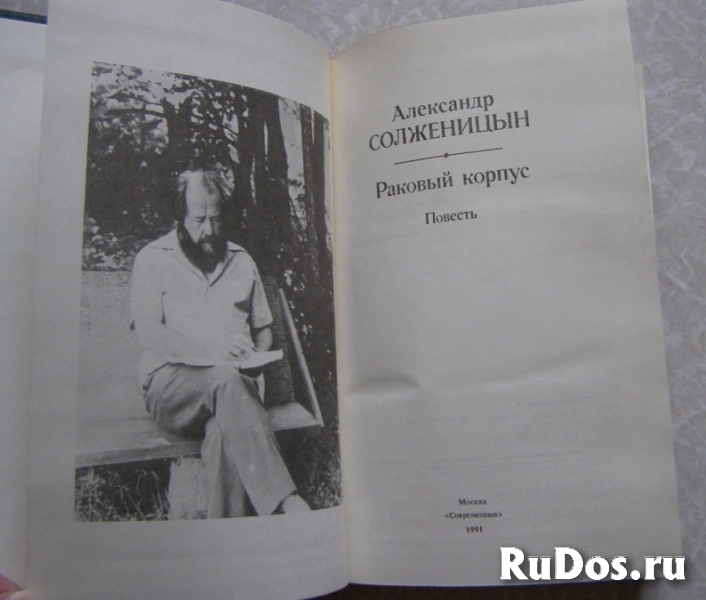 Солженицын А.И. Раковый корпус / ТОРГ возможен фотка