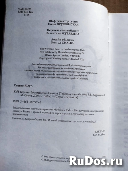 книга Коул С. Верлинг. Воскрешение / торг фотка