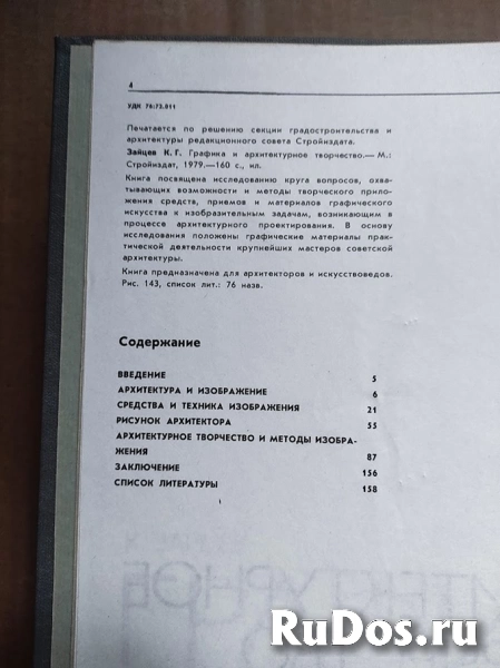 книга Графика и архитектурное творчество фотка