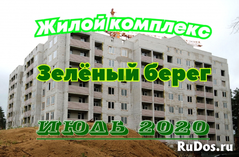 Жилой комплекс "Зелёный берег", по состоянию на июль-2020 фото