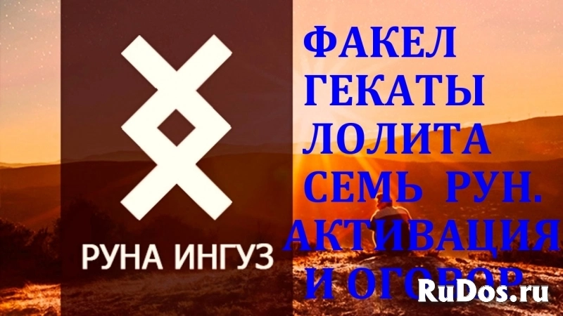 ГАДАЛКА В ОРЕХОВО-ЗУЕВО, ЯСНОВИДЕНИЕ, ГАДАНИЕ НА КАРТАХ, ТАРО, ОРАКУЛАХ, РУНАХ, ПОМОЩЬ МАСТЕРА-ЭЗОТЕРИКА изображение 7