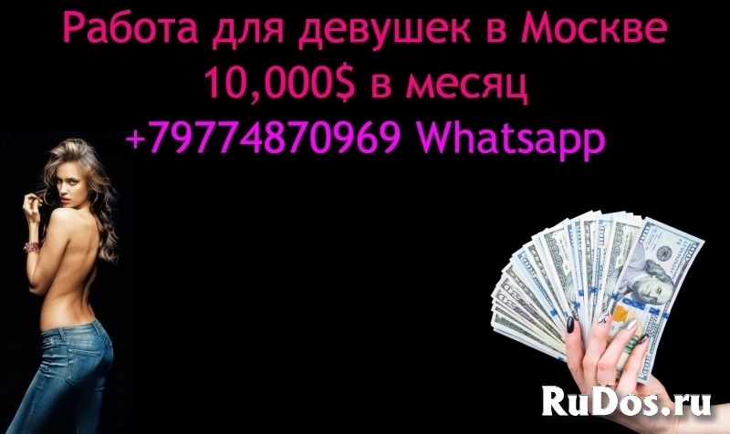 Лучшие условия работы для девушек в Москве. 60/40. 10,000$. фото