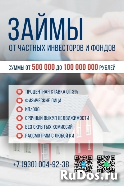 Кредит под залог недвижимости изображение 5
