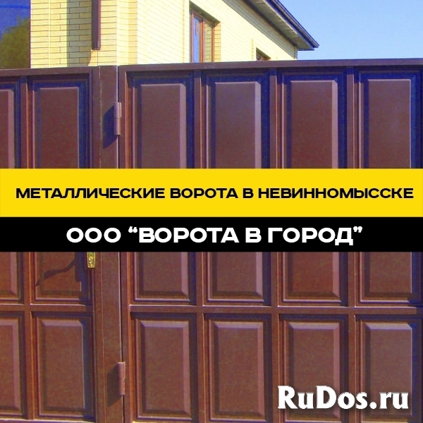 Металлические ворота "под ключ" с гарантией изображение 4