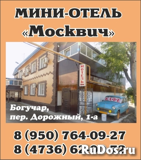 Мини-отель "Москвич" в Богучаре фото