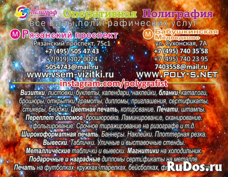 Полиграфия  ЮВАО ☎ +7 (495) 505-47-43 СВАО ☎ +7 (495) 740-35-58 изображение 6