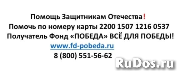 Сбор для "Защитников Отечества "Всё для Победы! фото