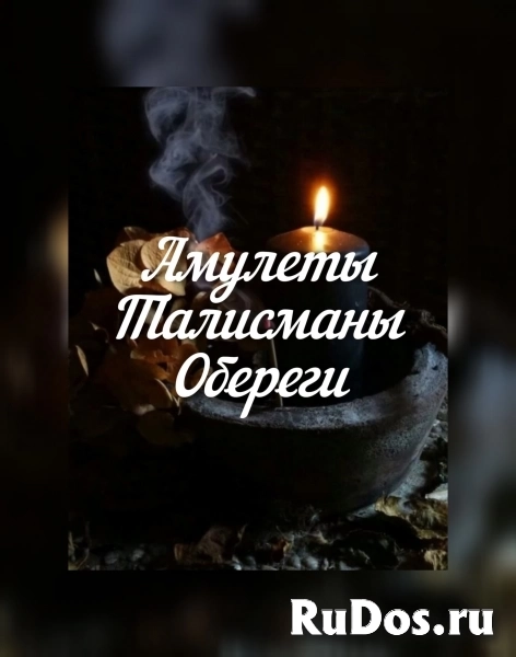 Магия приворот таро гадания эзотерика магическая помощь изображение 6