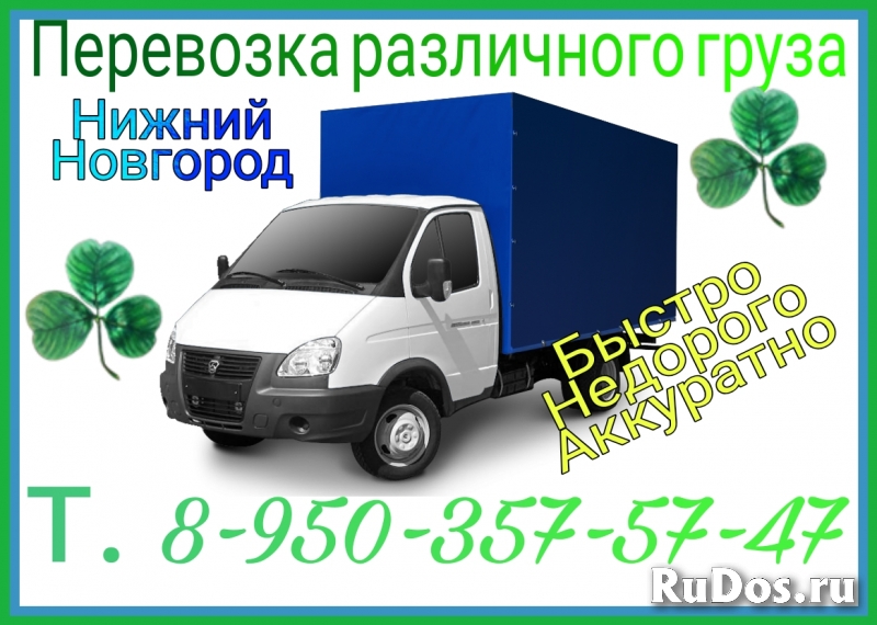 Перевозка грузов в Нижнем Новгороде недорого. Грузоперевозки фото