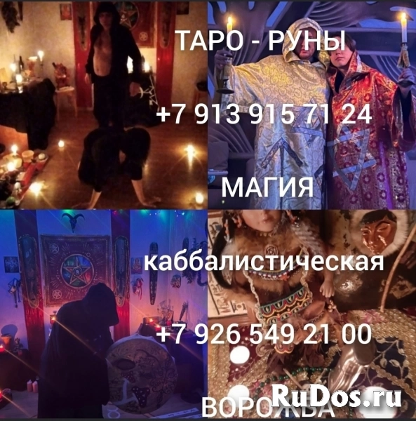 Гадание,приворот,верну мужа/жену,чистка,обучение от 400 ₽ за услу фото