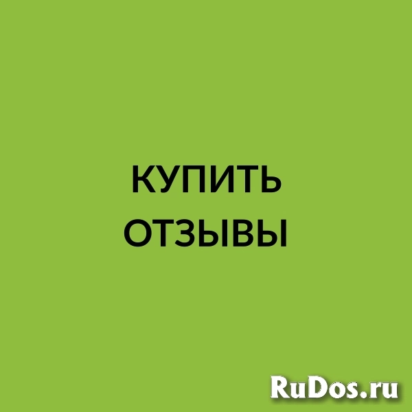 Купить отзывы фото