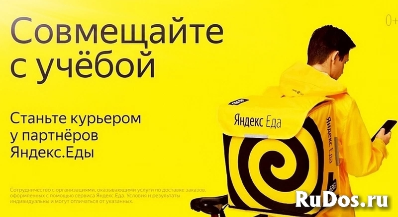 Стань курьером с партнером Яндекс.Еды! изображение 3